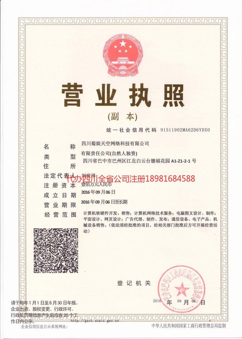 阿里地区阿里地区蜀娱天空网络科技有限公司