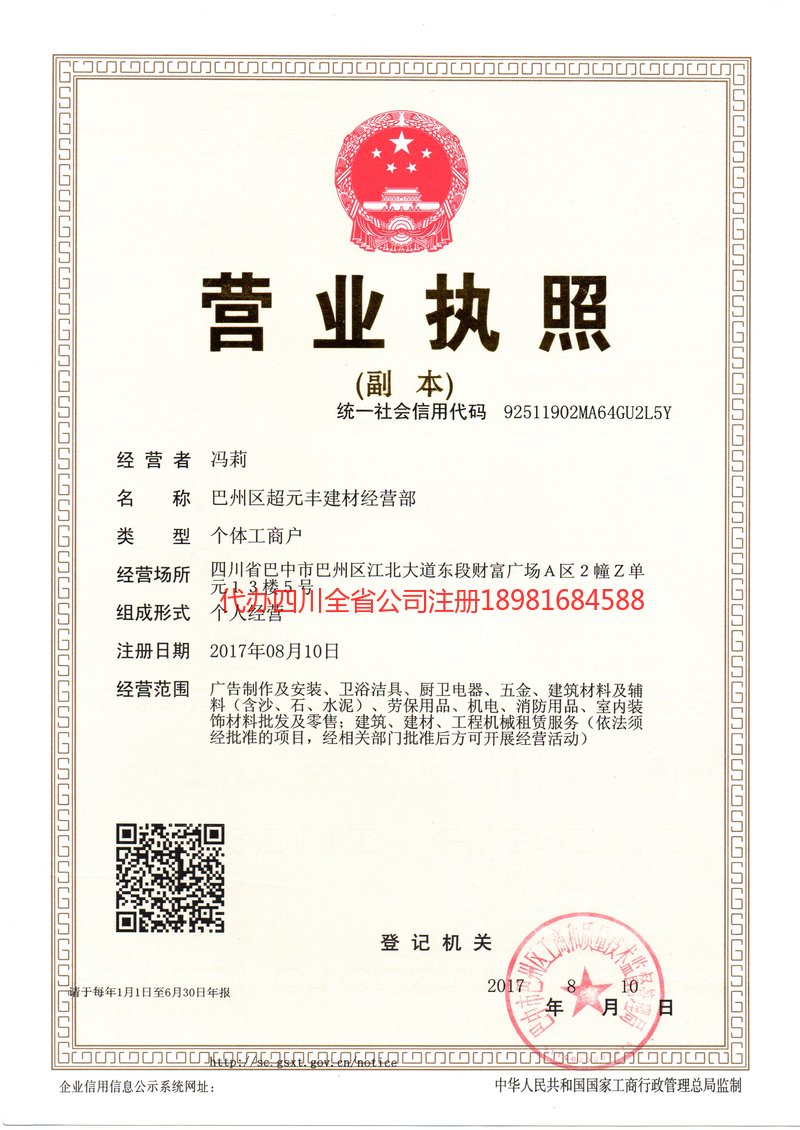 阿里地区阿里地区超元丰建材经营部