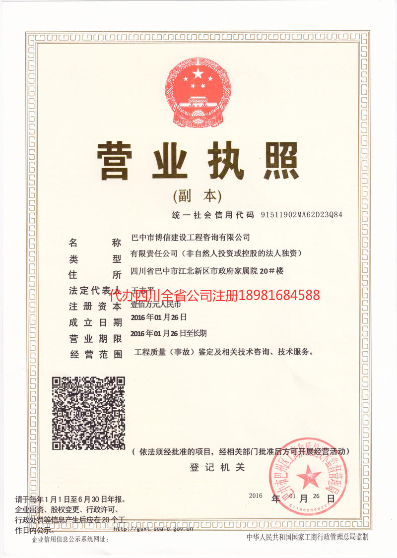 阿里地区阿里地区博信建设工程咨询有限公司