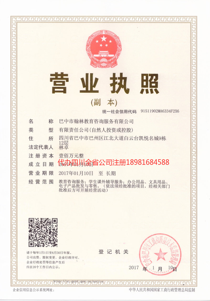 阿里地区阿里地区翰林教育咨询服务有限公司