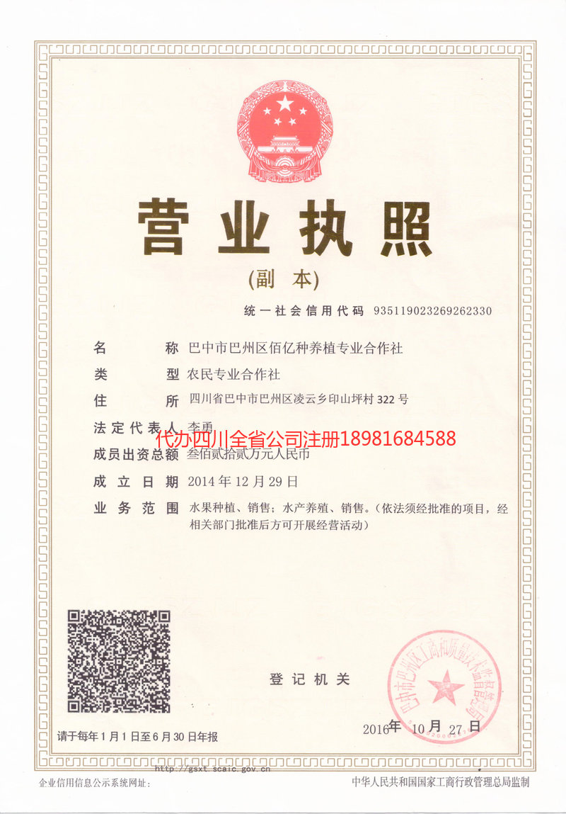 阿里地区阿里地区佰亿种养殖专业合作社