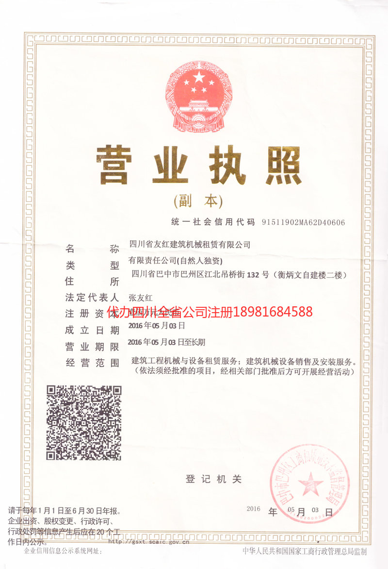 阿里地区阿里地区友红建筑机械租赁有限公司