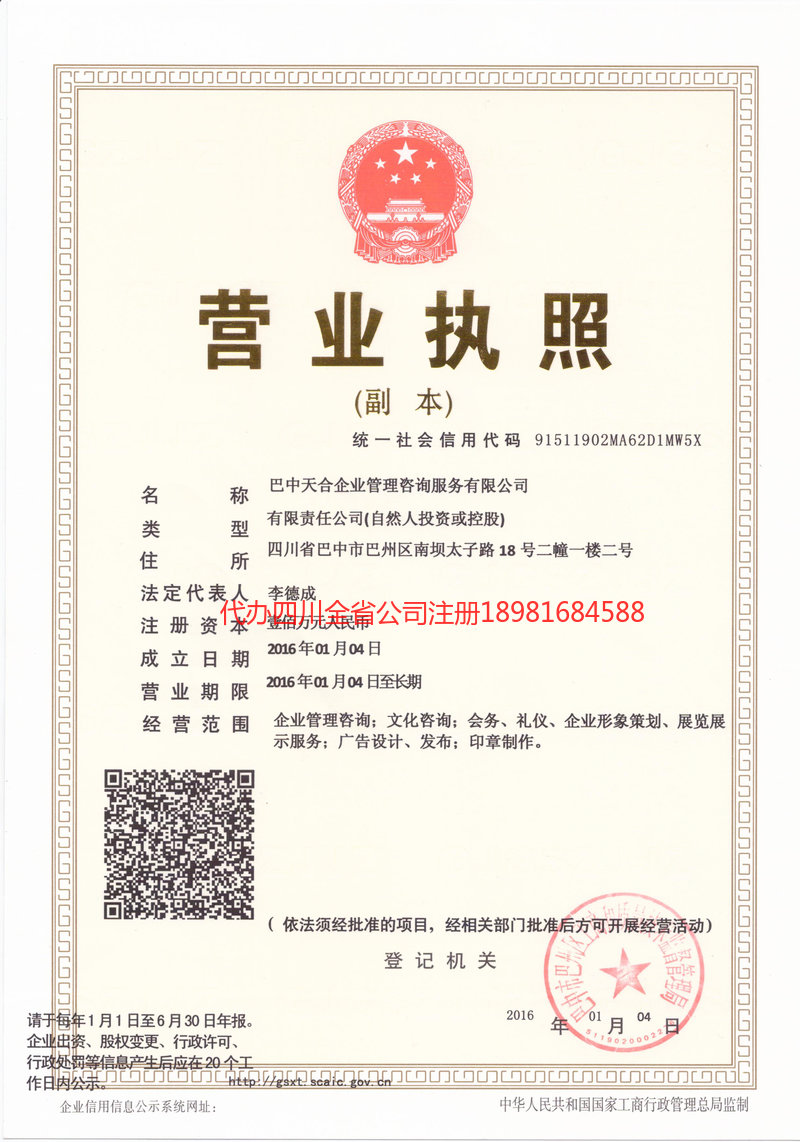 阿里地区阿里地区天合企业管理咨询服务有限公司