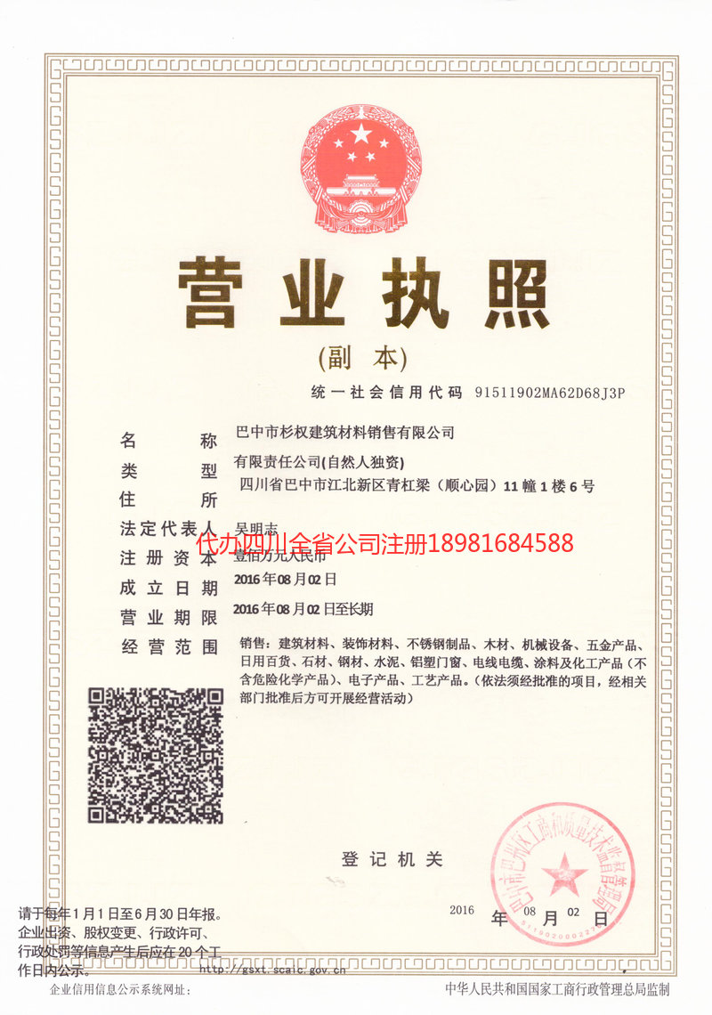 阿里地区阿里地区杉权建筑材料销售有限公司