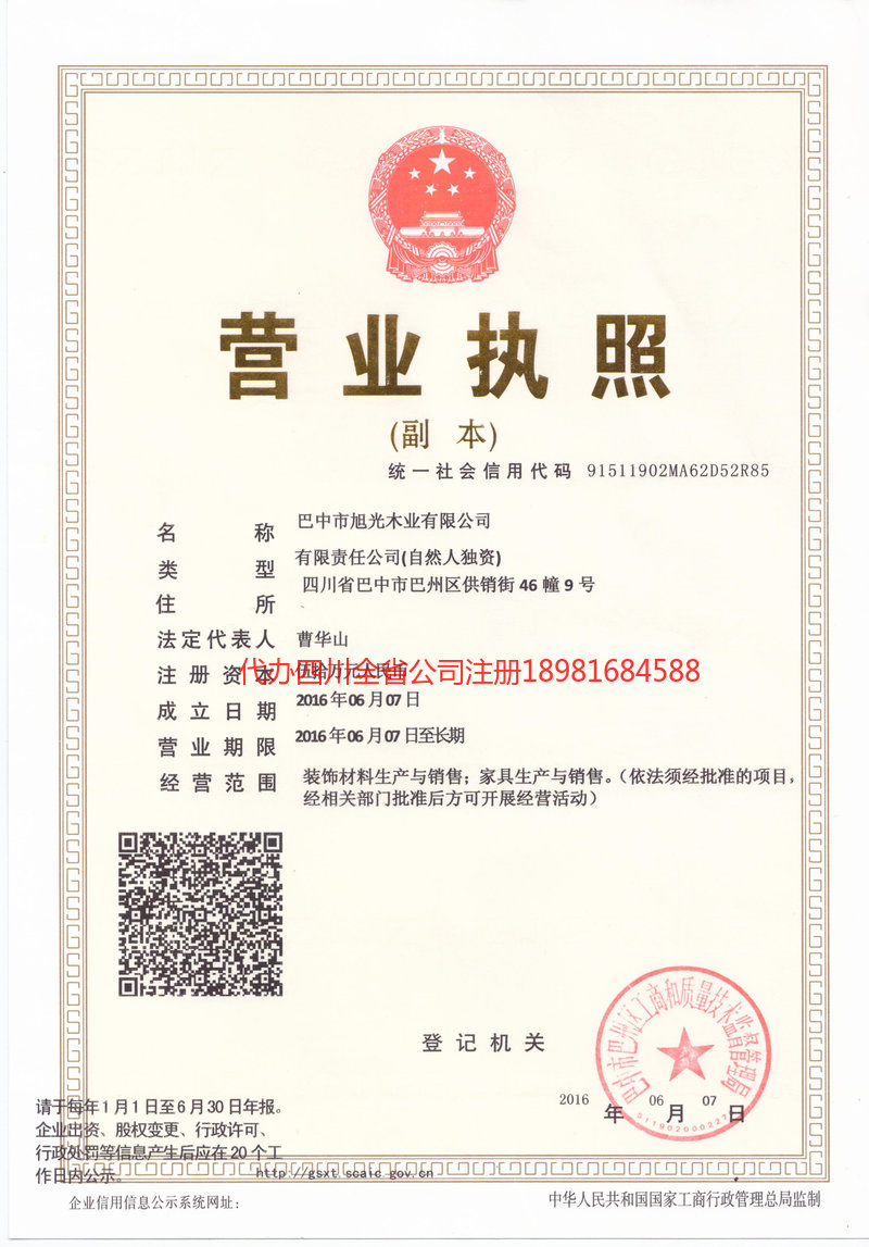 阿里地区阿里地区旭光木业有限公司