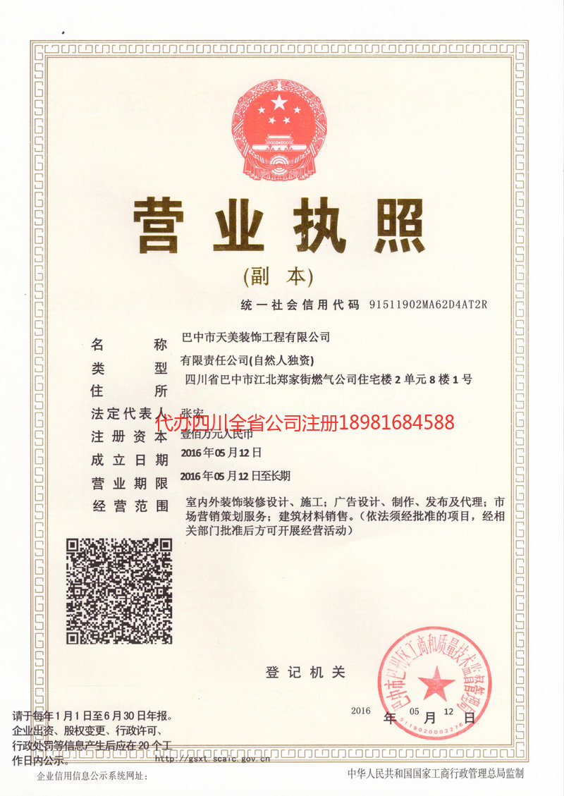 阿里地区阿里地区天美装饰工程有限公司