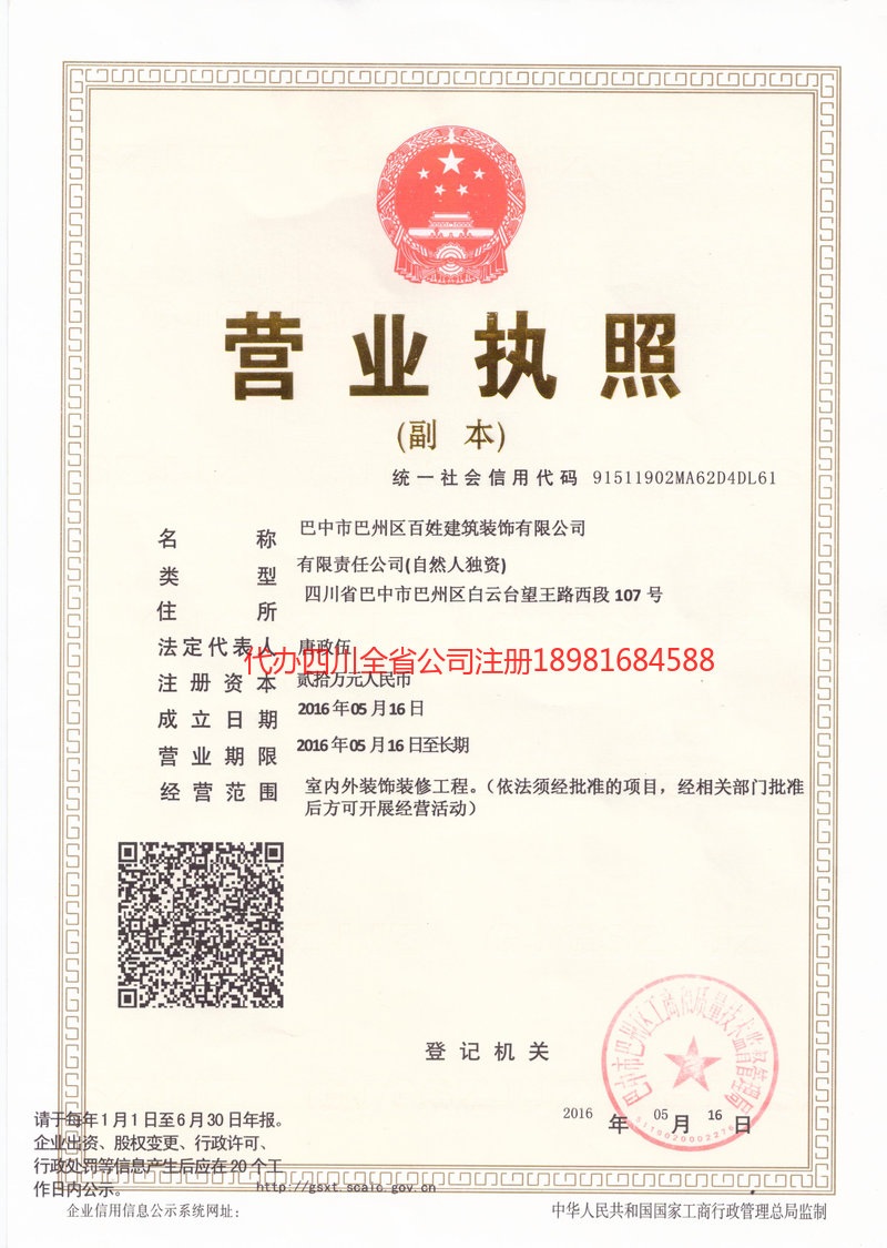 阿里地区阿里地区百姓建筑装饰有限公司