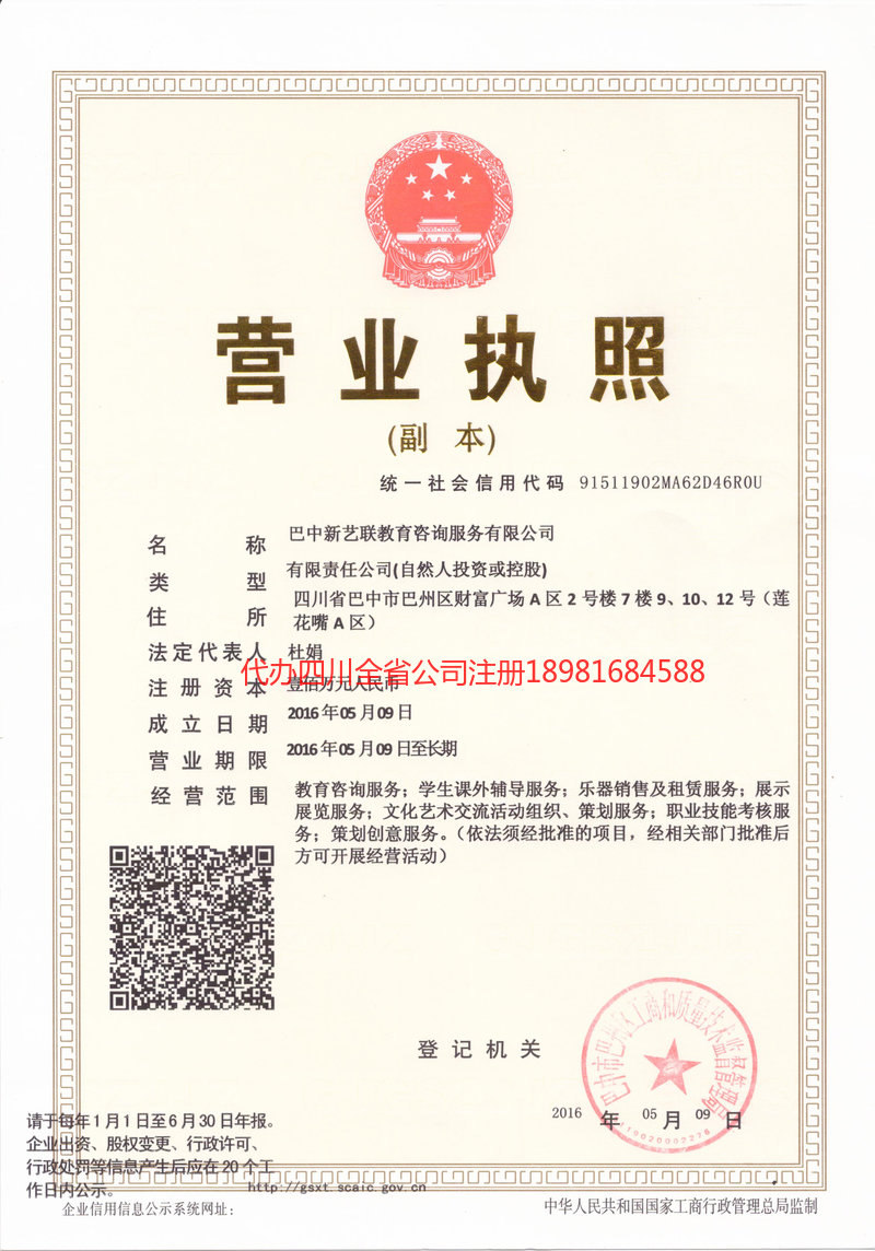 阿里地区阿里地区新亿联教育咨询服务有限公司